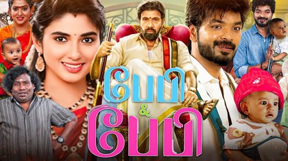 Two Babies, One Big Mess: Tamil Comedy ‘Baby and Baby’ Now Streaming on Aha